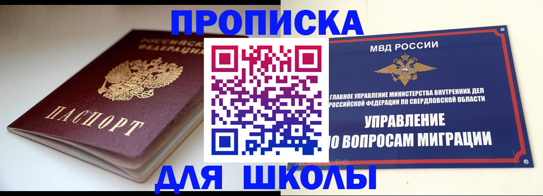 прописка от собственника в Башкортостане