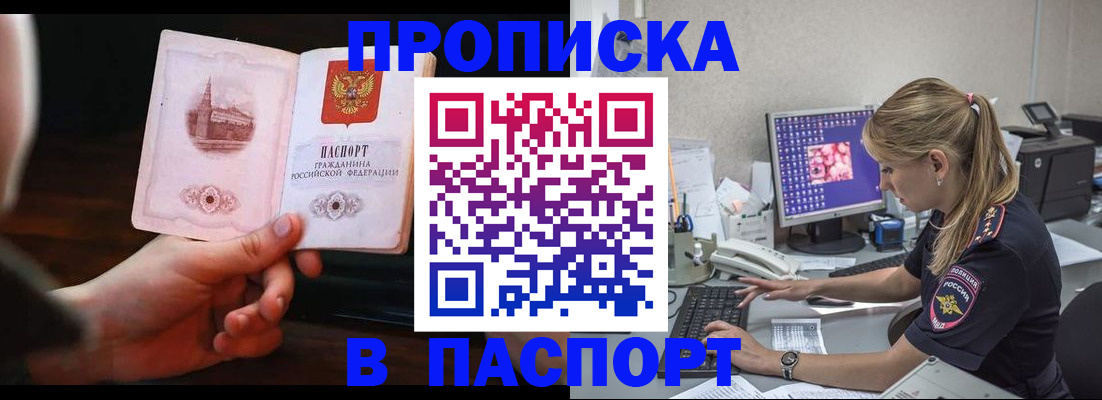 пропишу в квартире в Башкортостане